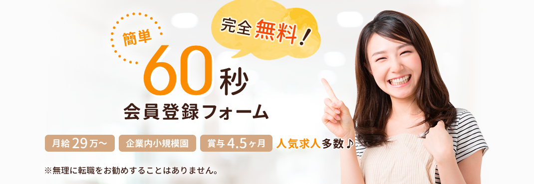 無料会員登録フォーム